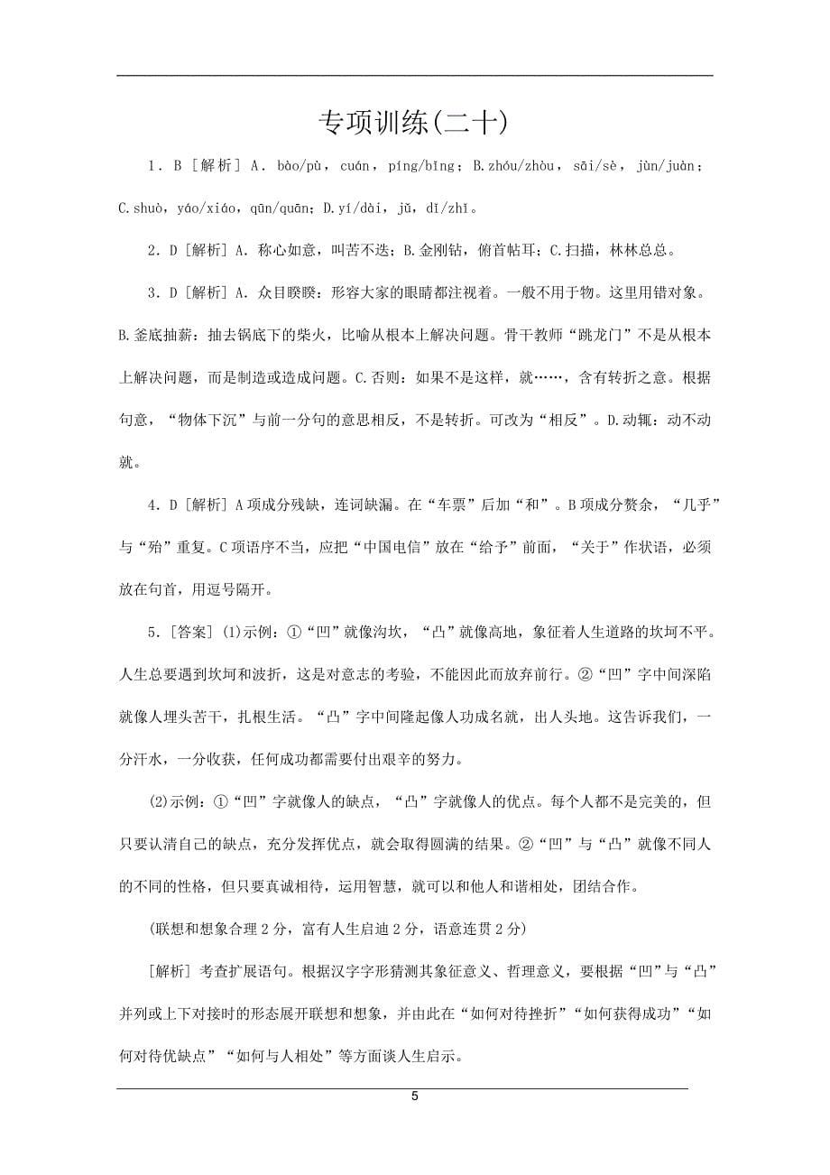 语言基础知识+论述类文本阅读配套作业1.doc_第5页