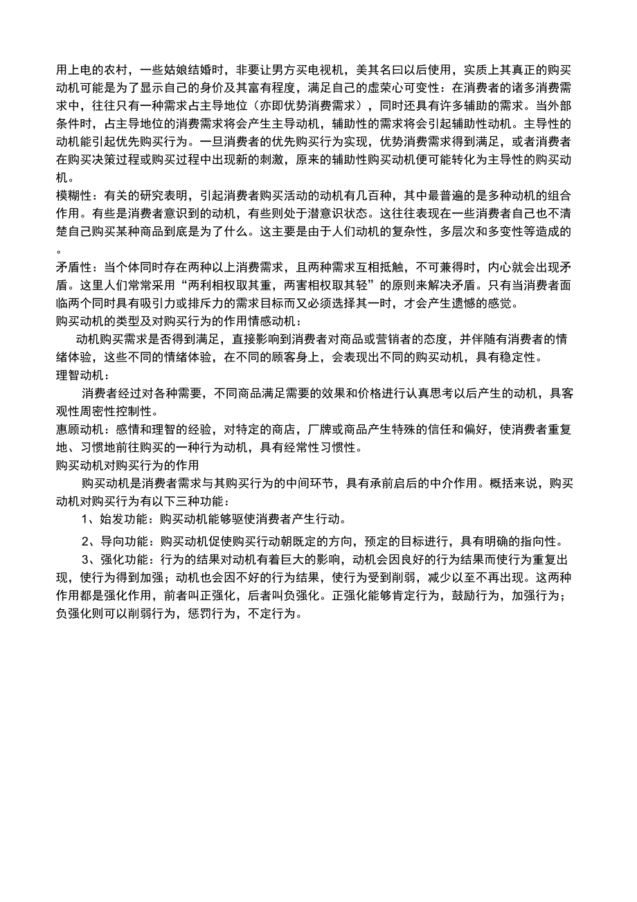 消费者购买动机_第4页