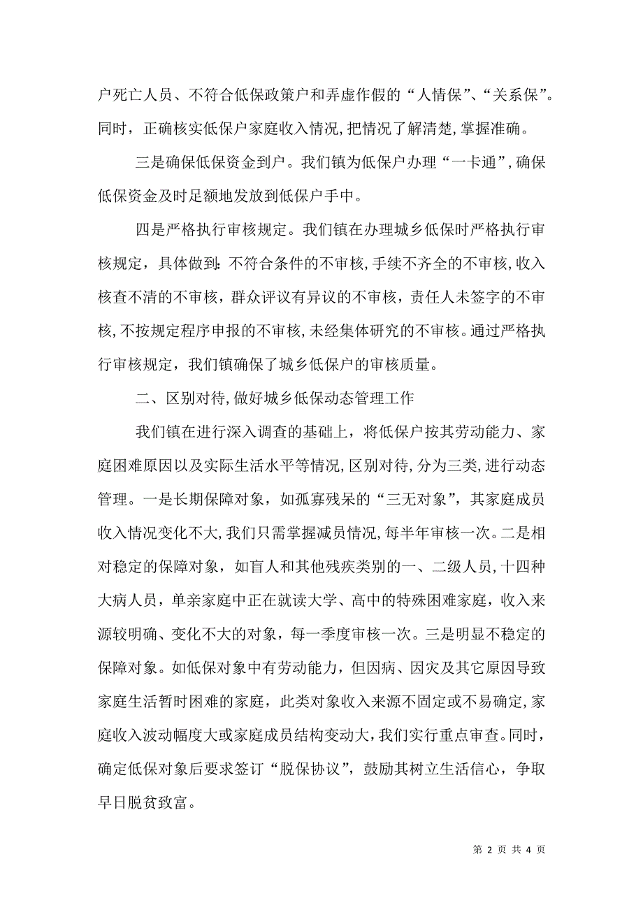 民政科科长发言稿_第2页