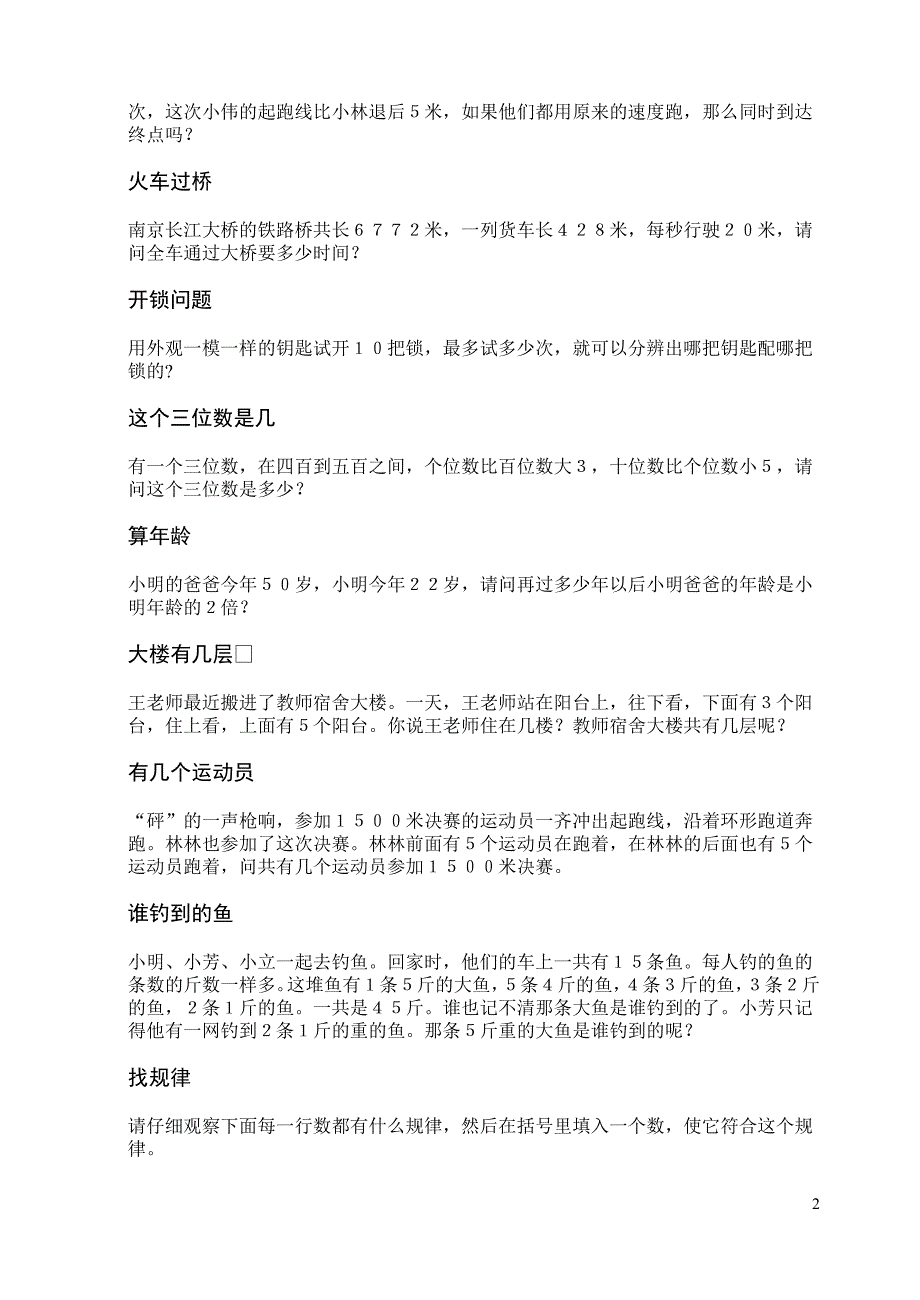 (完整版)趣味数学题库.doc_第2页