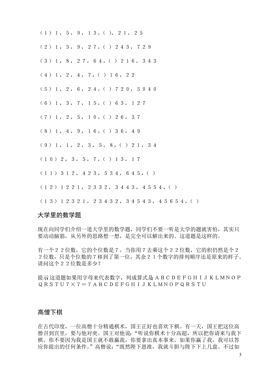 (完整版)趣味数学题库.doc_第3页