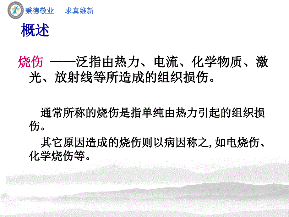 烧伤病人护理课件.ppt_第2页