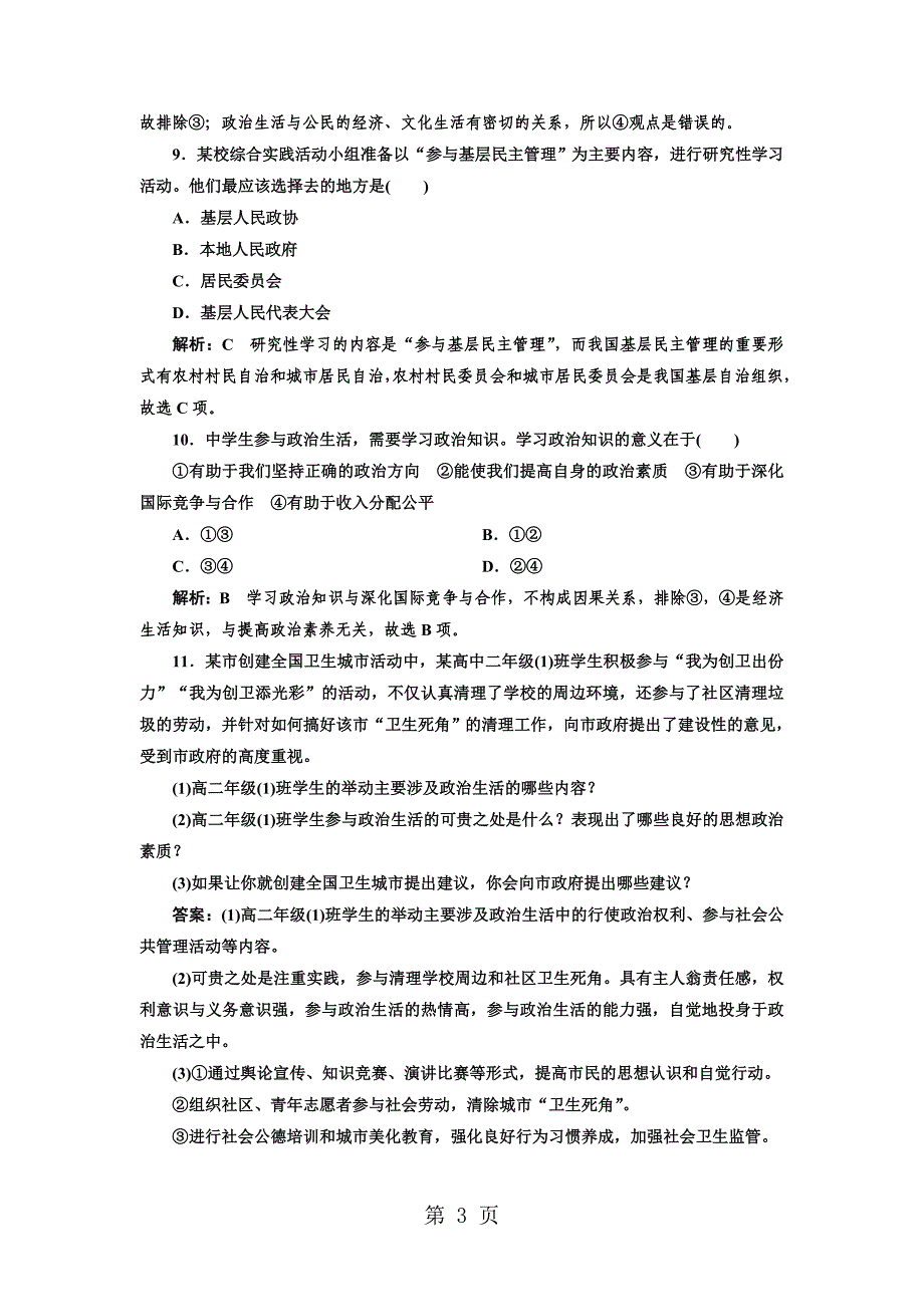 2023年课时作业政治生活自觉参与.doc_第3页