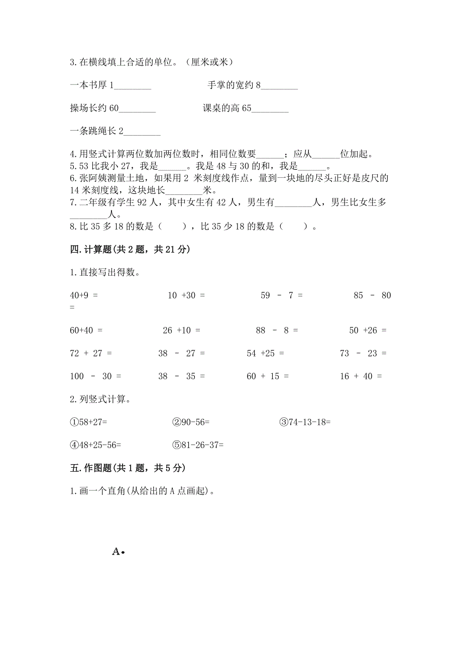 人教版数学二年级上册期中测试卷(夺分金卷).docx_第3页