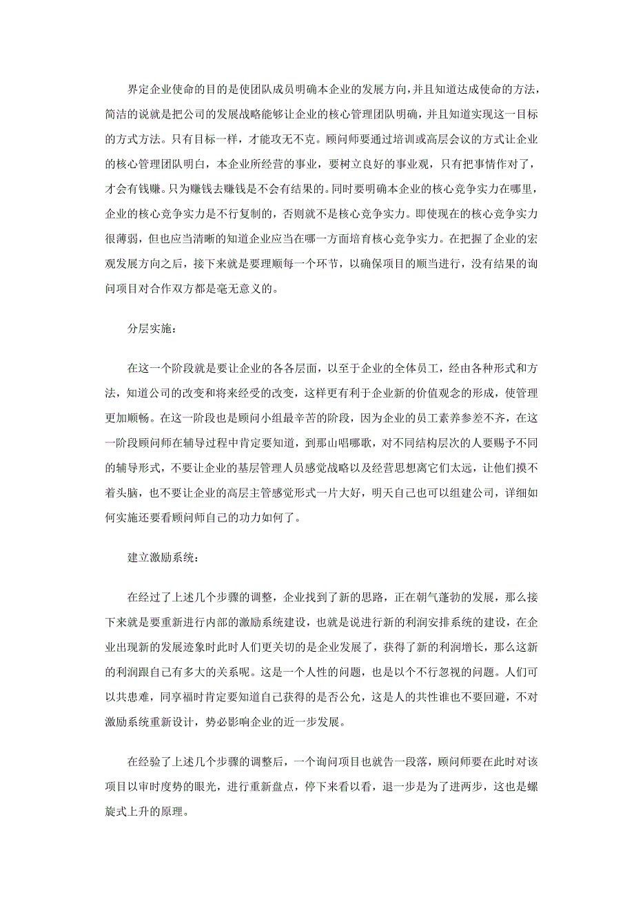 如何做一个卓越的管理咨询顾问师_第3页