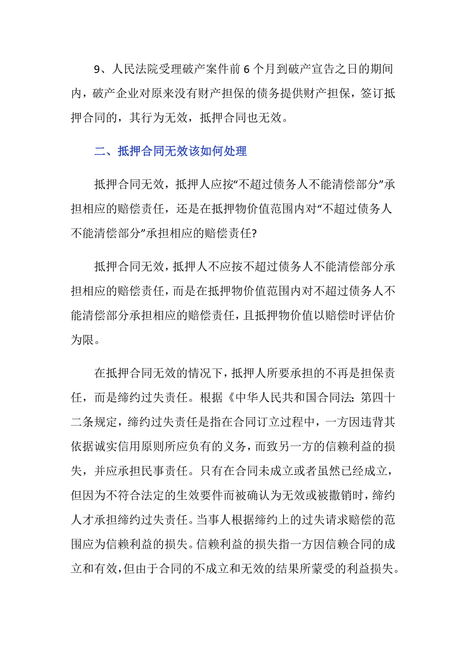 导致抵押合同无效的情形有哪些_第3页