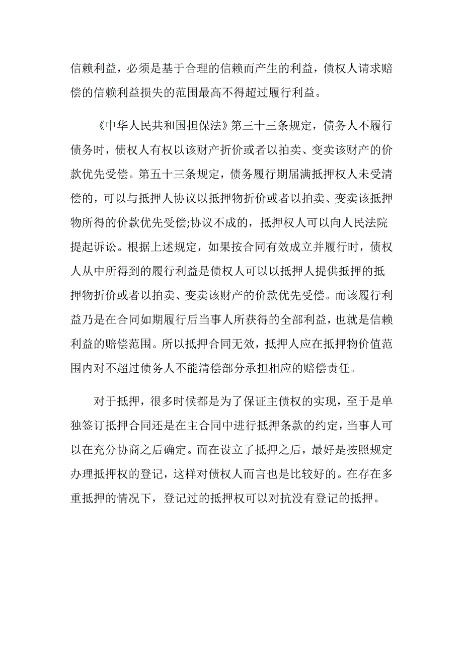 导致抵押合同无效的情形有哪些_第4页