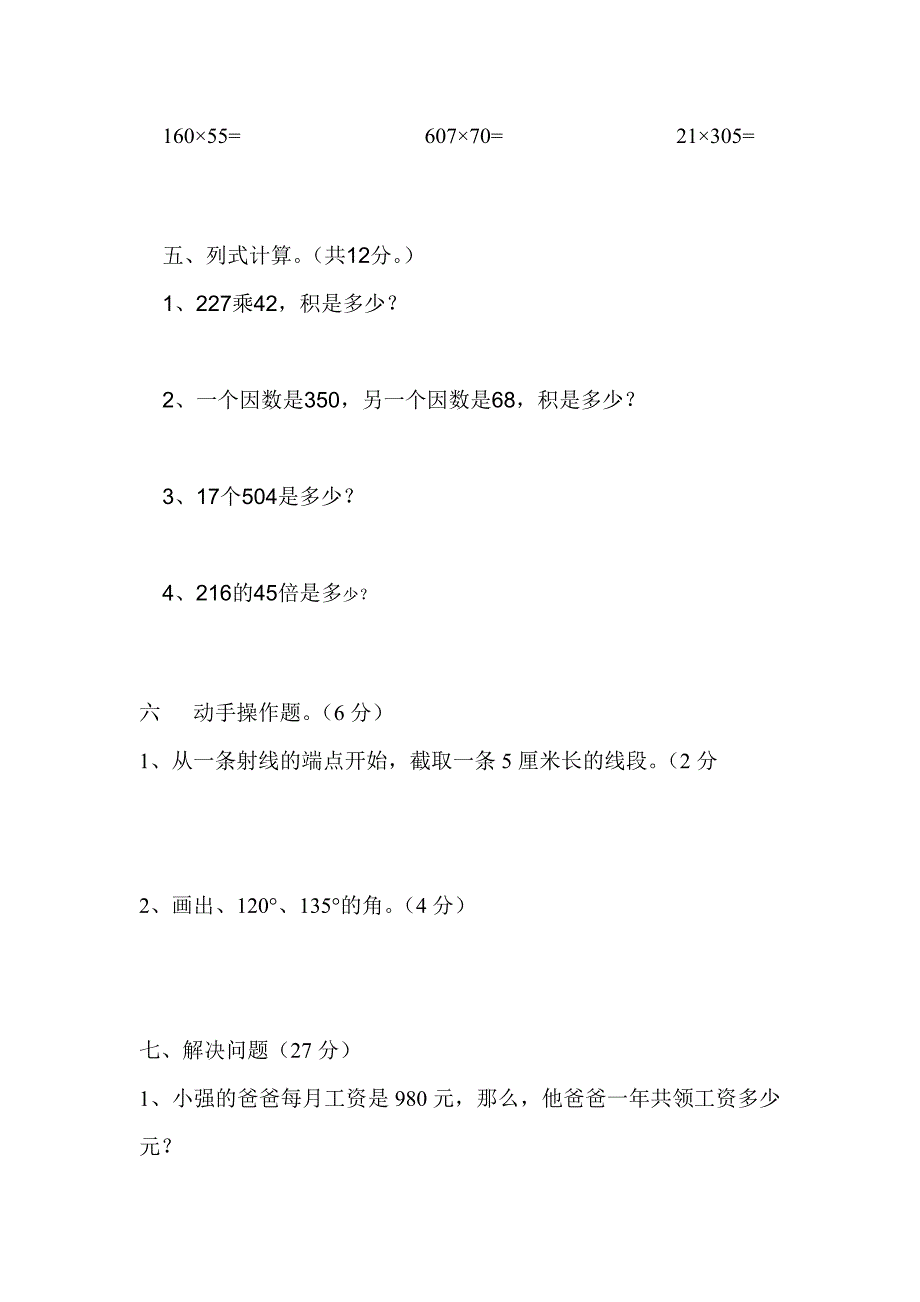 四年级数学月月清自测.doc_第3页