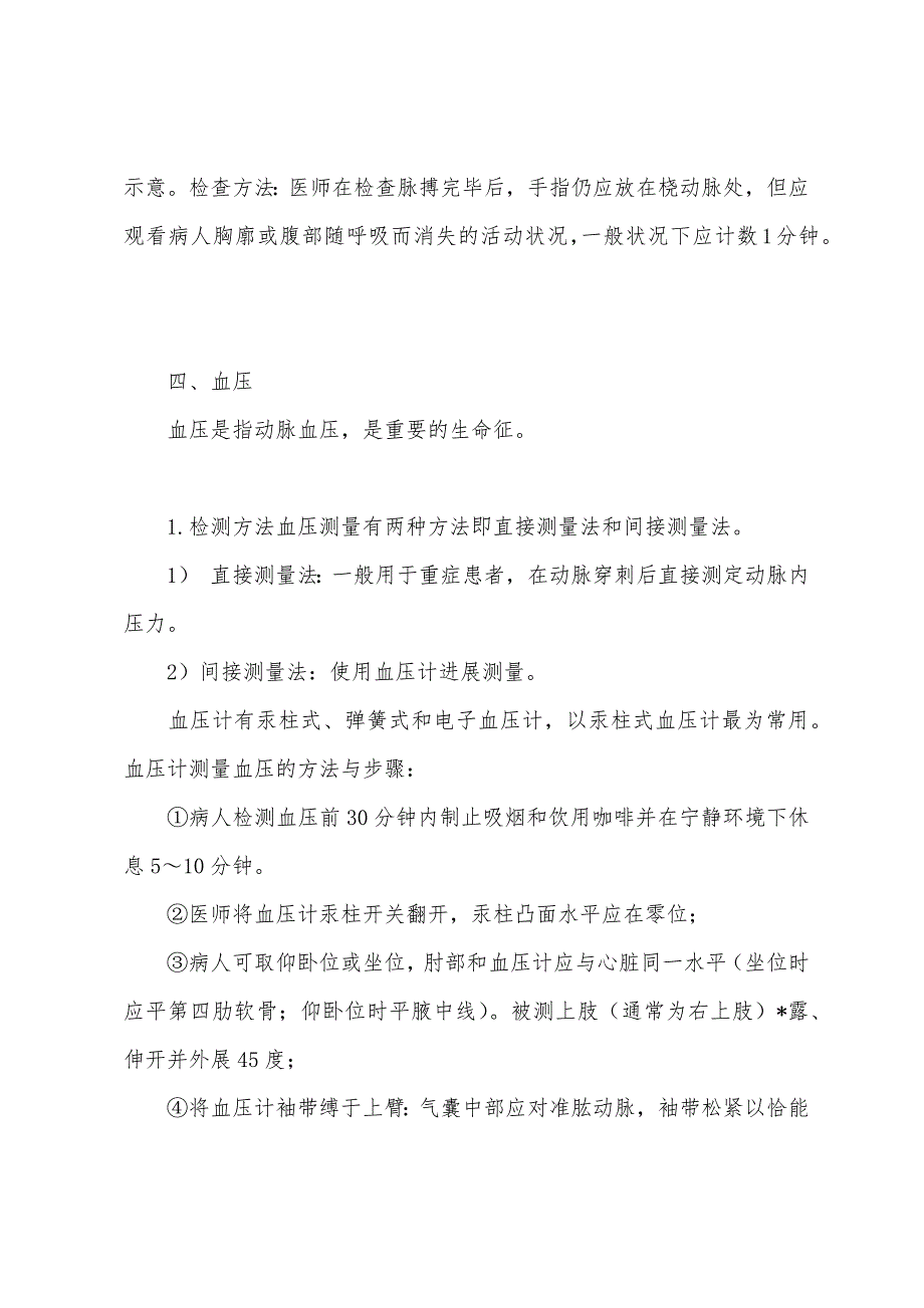 2022年临床医师实践技能考试辅导：一般检查.docx_第3页