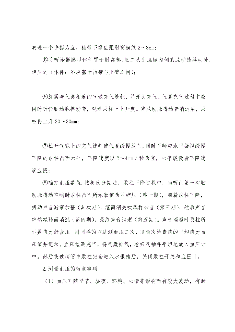 2022年临床医师实践技能考试辅导：一般检查.docx_第4页