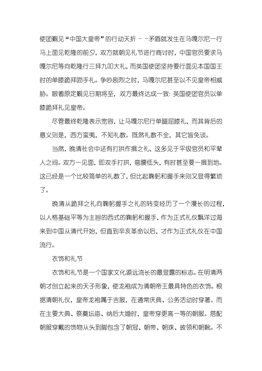 小学生文明礼仪内容 [清代的文明礼仪]_第2页