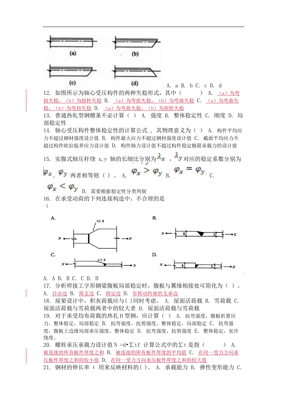 2014年9月份考试钢结构第二次作业.doc_第2页