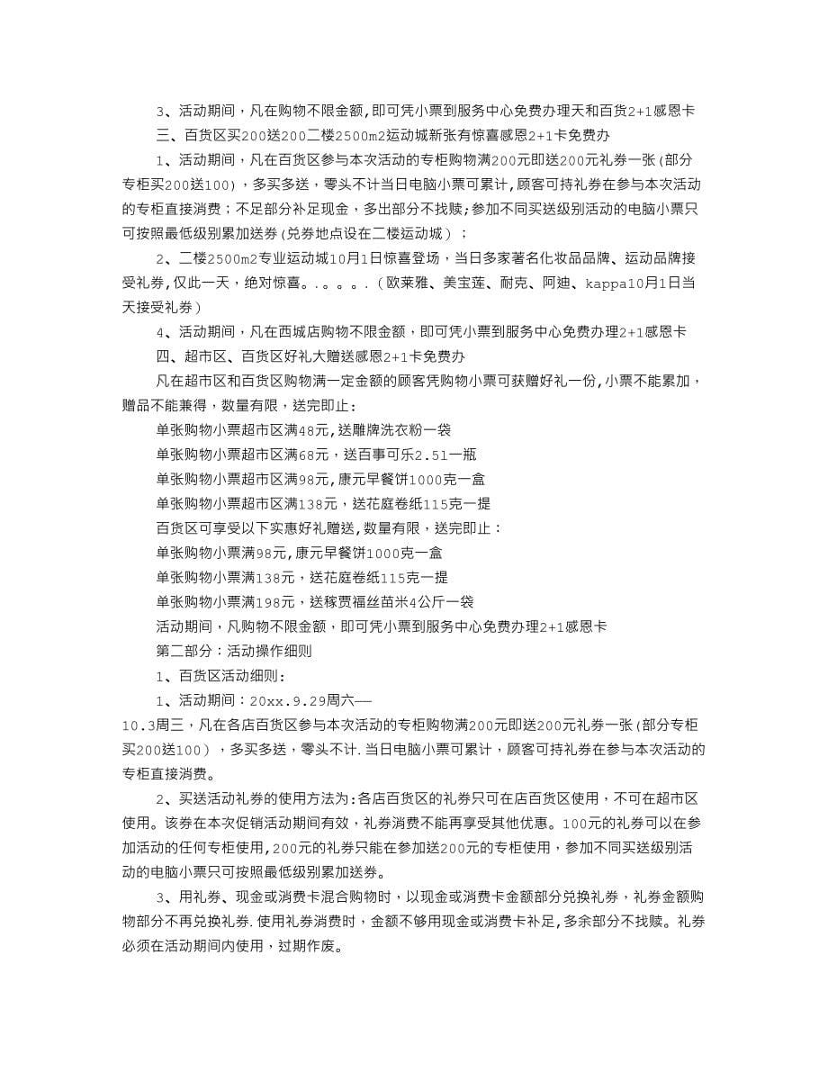 十一阿迪促销方案_第5页