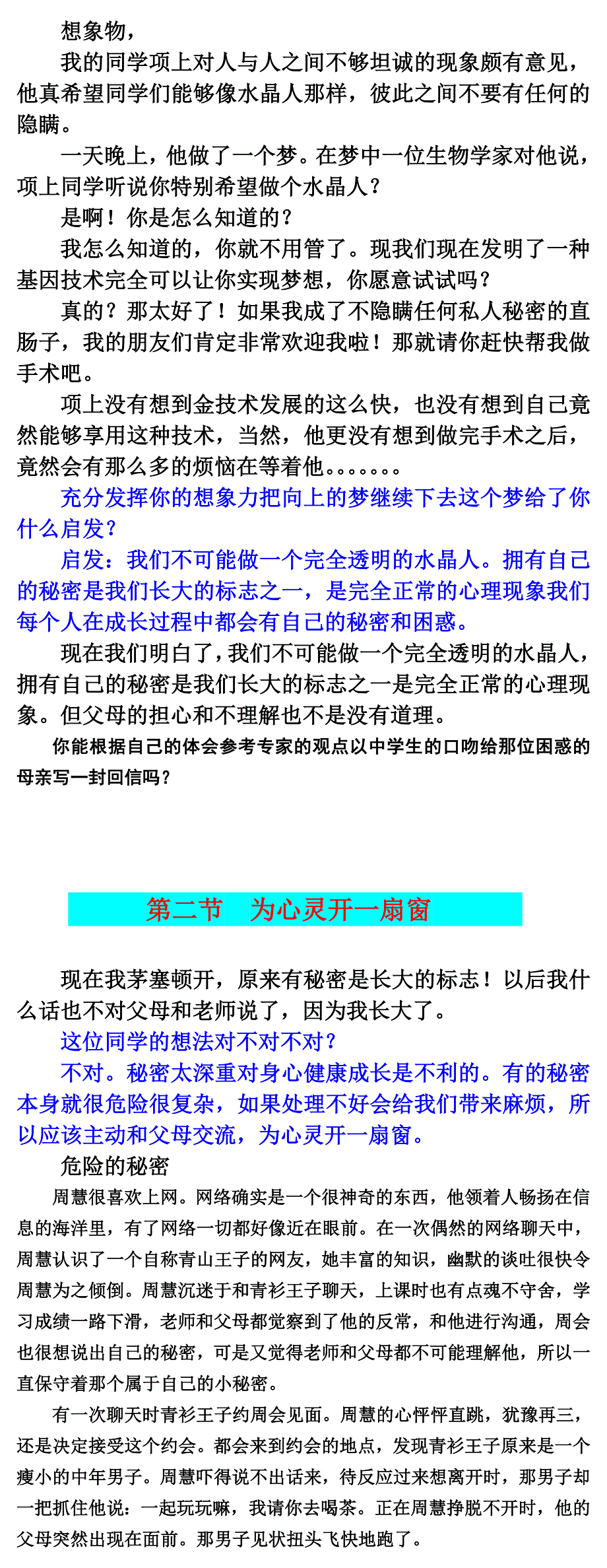 8上第五课我们不是水晶人_第2页