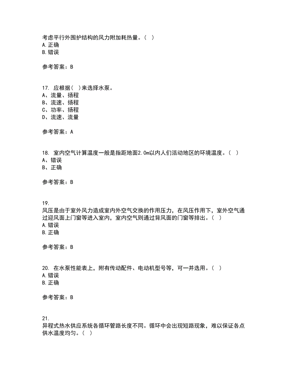 西北工业大学22春《建筑设备》工程综合作业一答案参考81_第4页