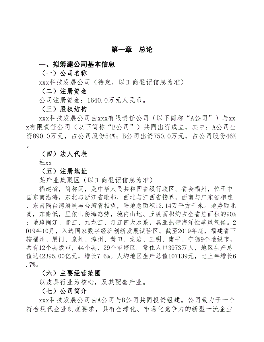 某关于成立皮具生产制造公司报告(DOC 43页)_第3页