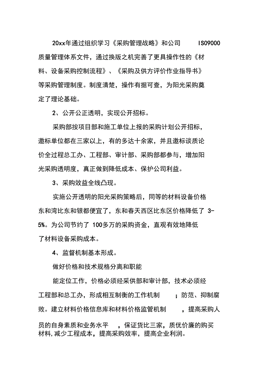 销售月工作计划模板范本_第4页