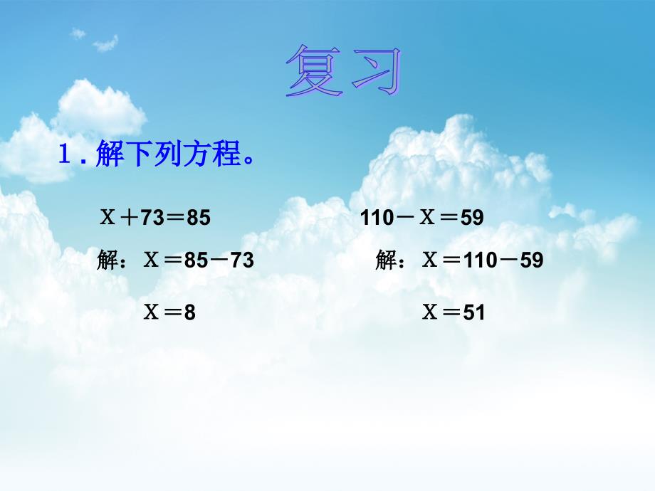 最新【西师大版】数学五年级下册：5.4解方程ppt课件1_第4页