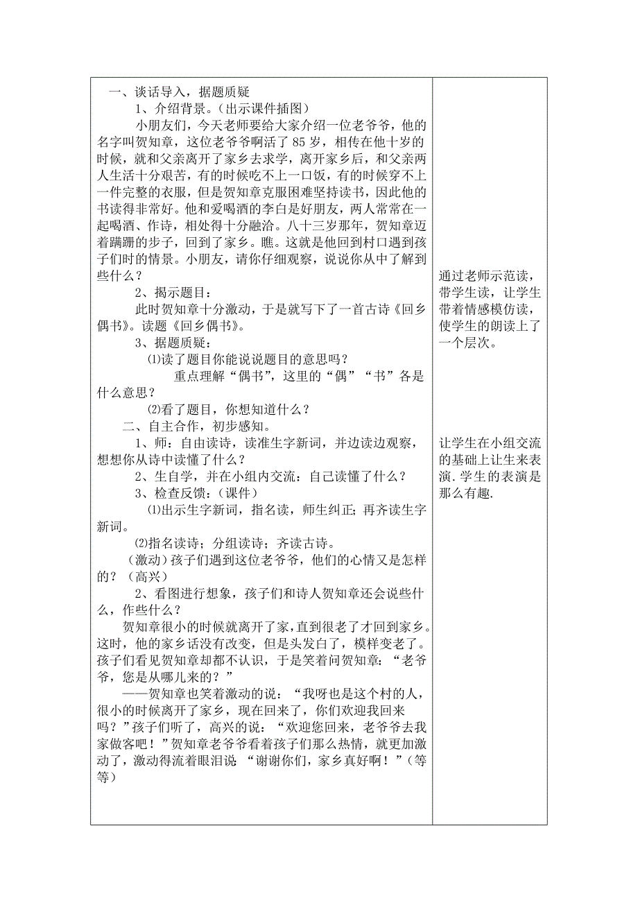 格冲小学听课记录表_第2页