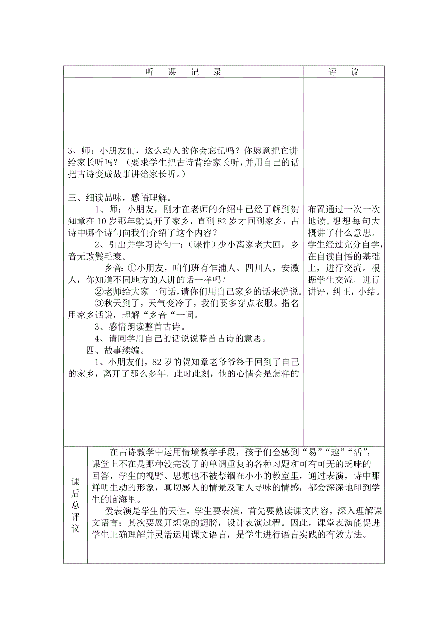 格冲小学听课记录表_第3页