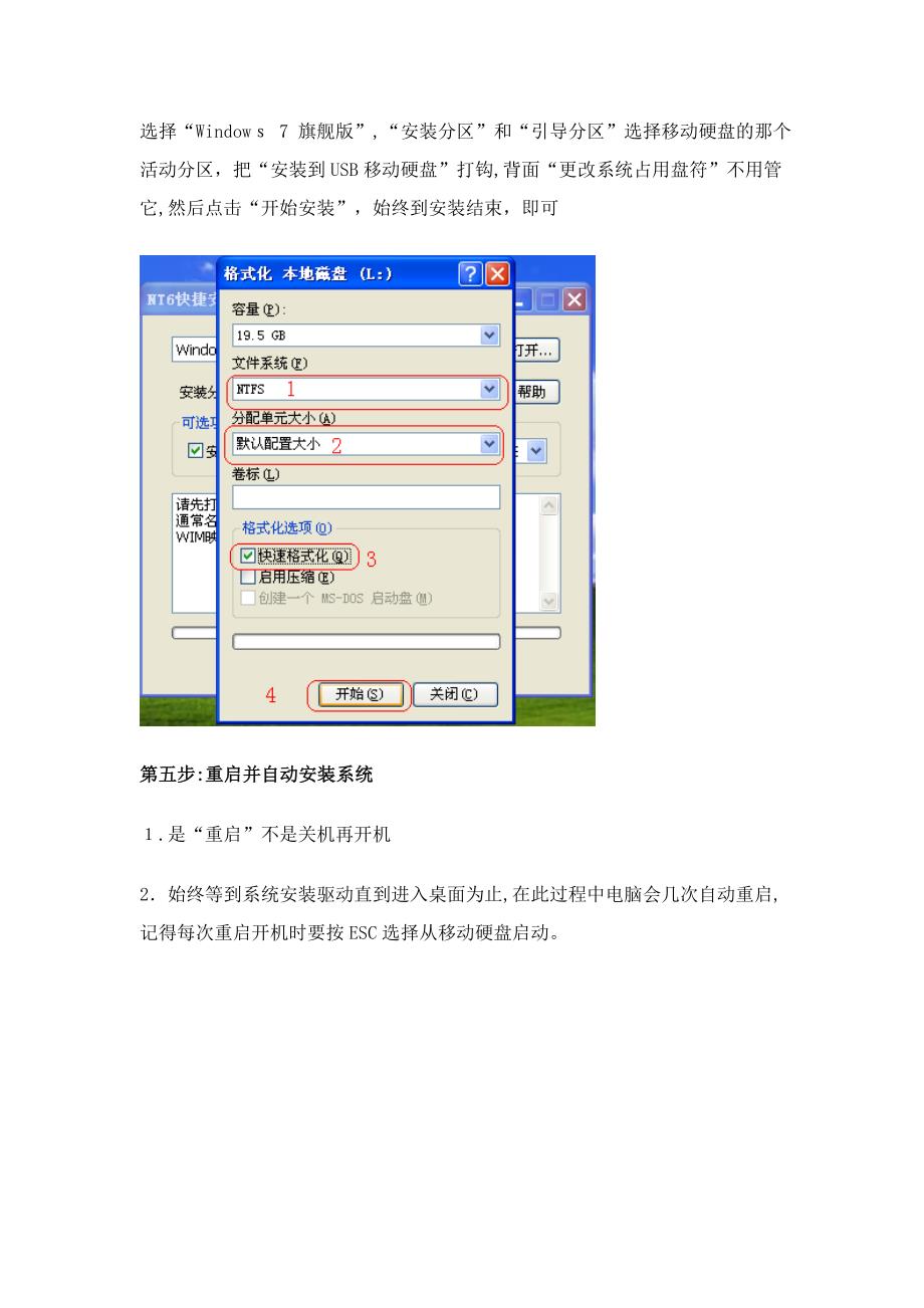 如何安装win7到移动硬盘 本人试验成功_第3页