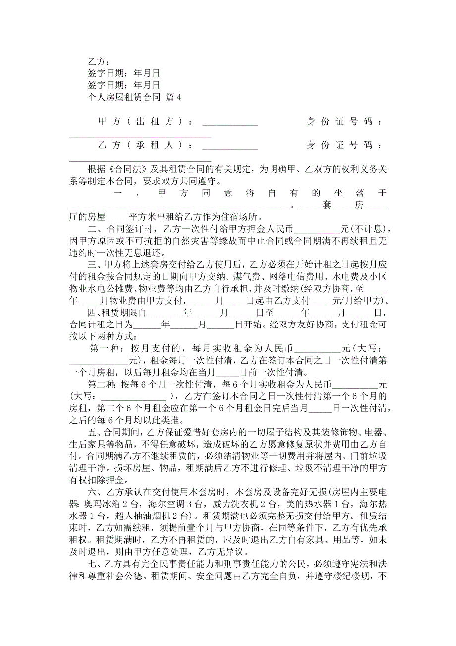 个人房屋租赁合同集合九篇_1_第3页