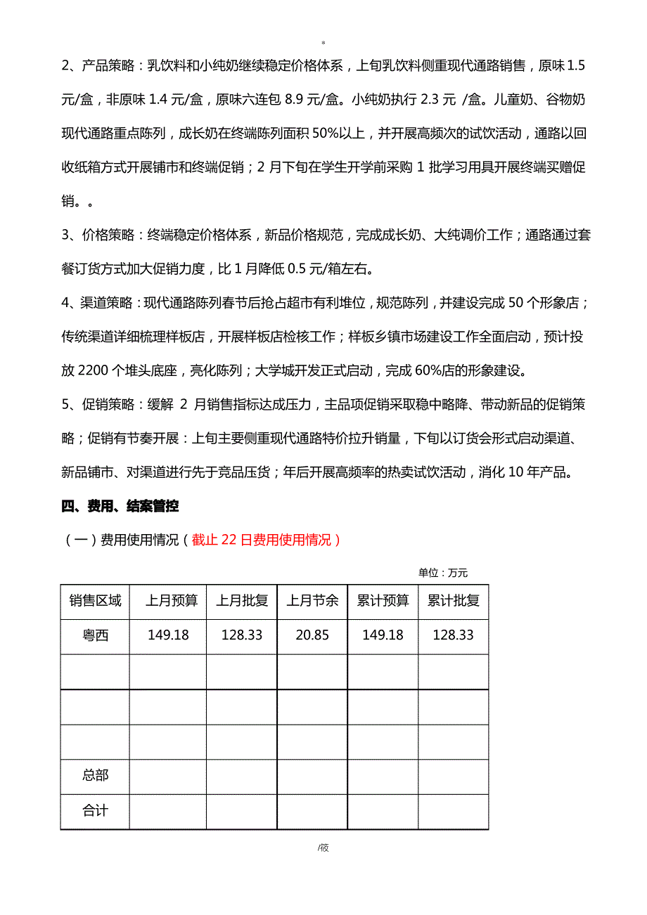 [建筑]2011年行销月报新格式--粤西1月_第3页