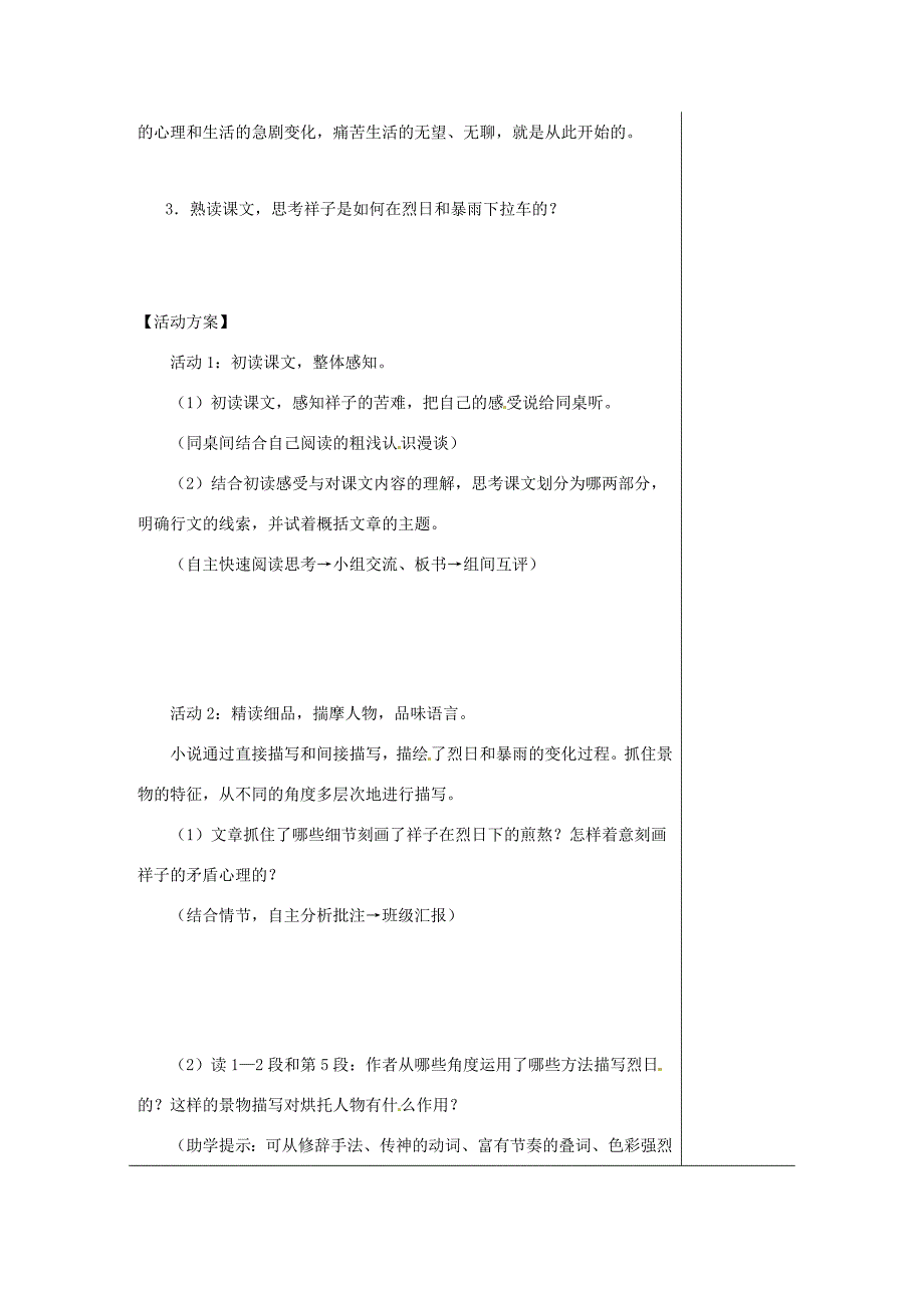 江苏省如皋市九年级语文上册第二单元7在烈日和暴雨下第1课时导学案苏教版苏教版初中九年级上册语文学案_第2页