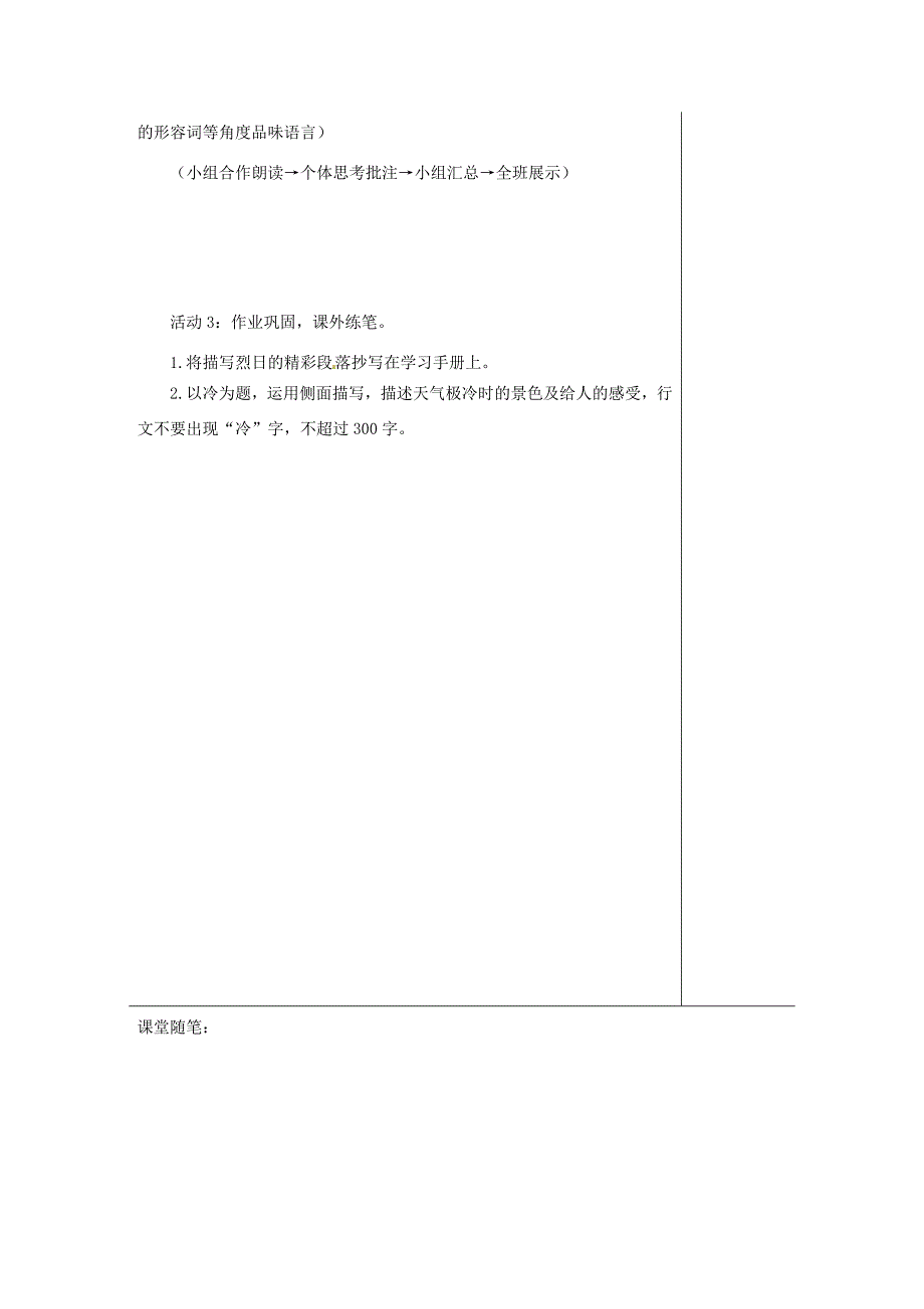 江苏省如皋市九年级语文上册第二单元7在烈日和暴雨下第1课时导学案苏教版苏教版初中九年级上册语文学案_第3页