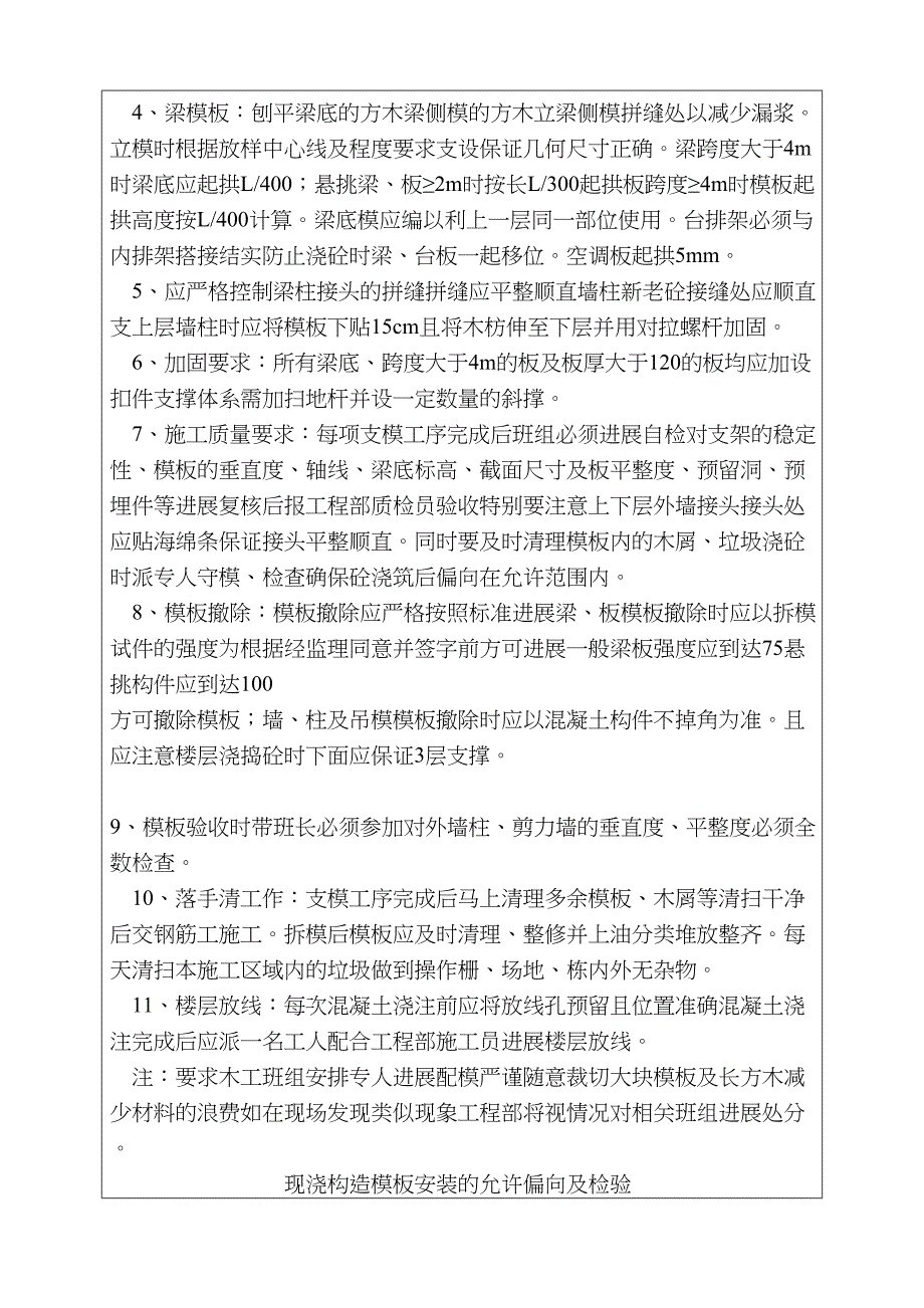 主体结构工程模板施工技术交底.doc_第2页