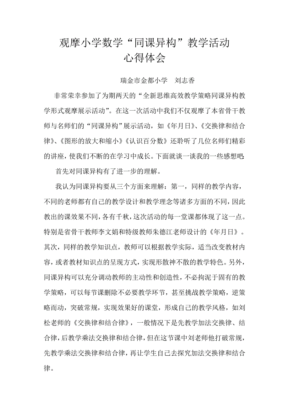 观摩名师课堂心得体会.doc_第1页