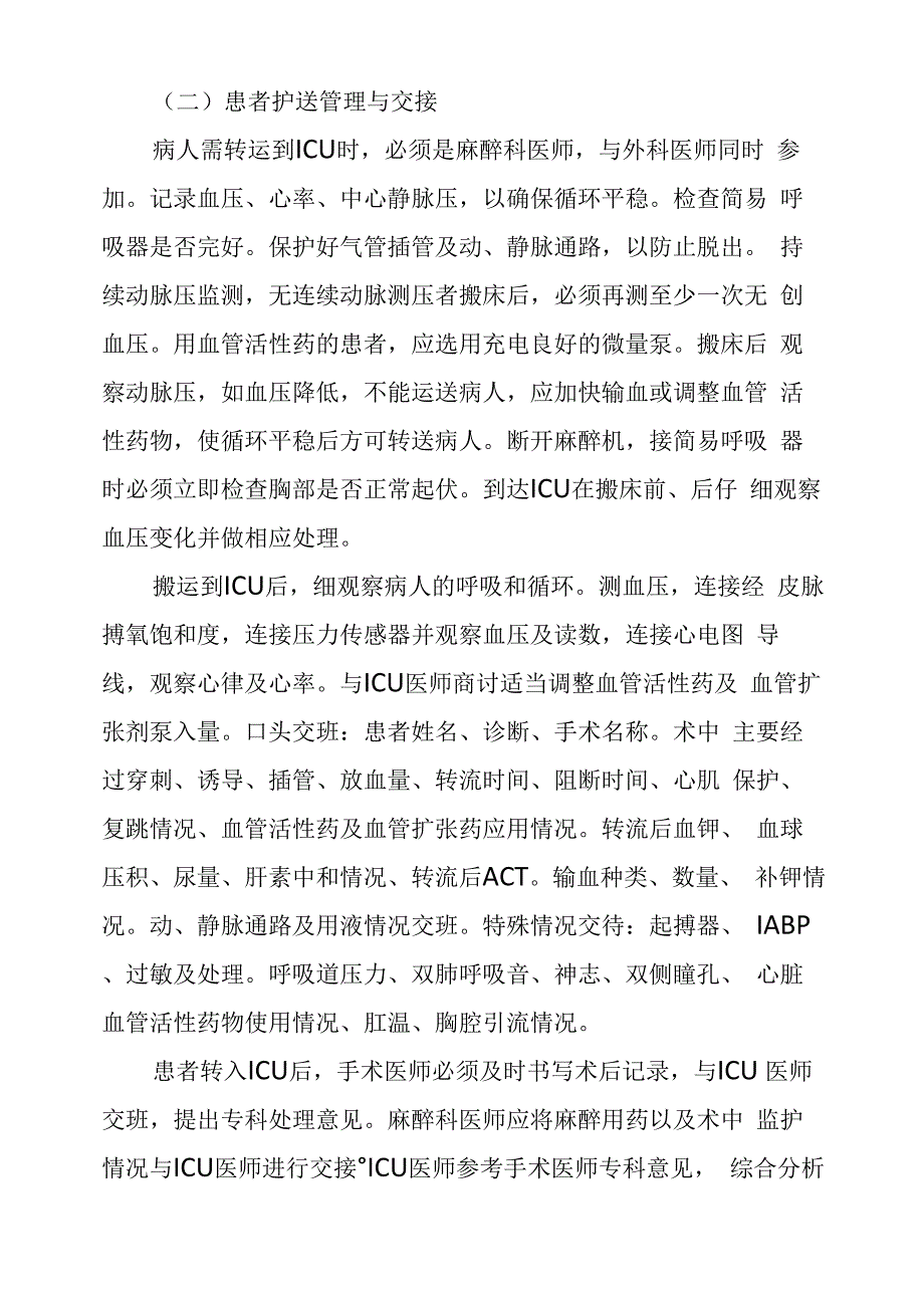 全麻患者复苏管理措施及流程_第3页