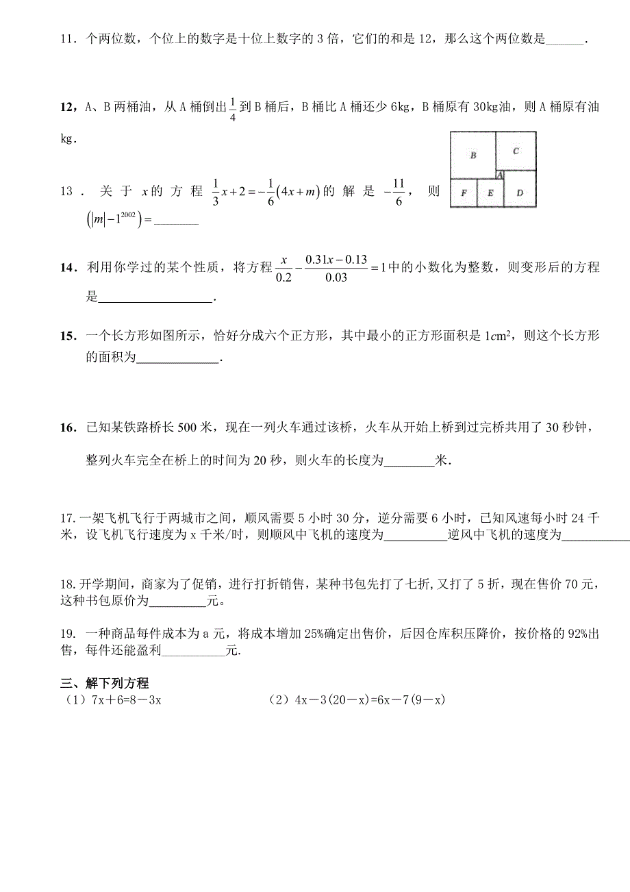 一元一次方程复习.doc_第4页