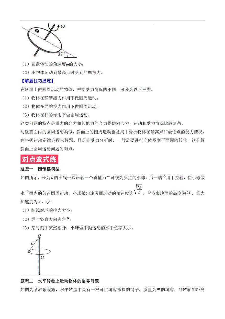 高一物理：水平面内的圆周运动_第3页