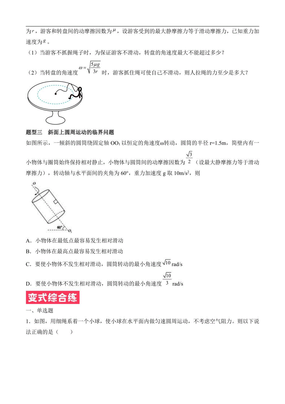 高一物理：水平面内的圆周运动_第4页