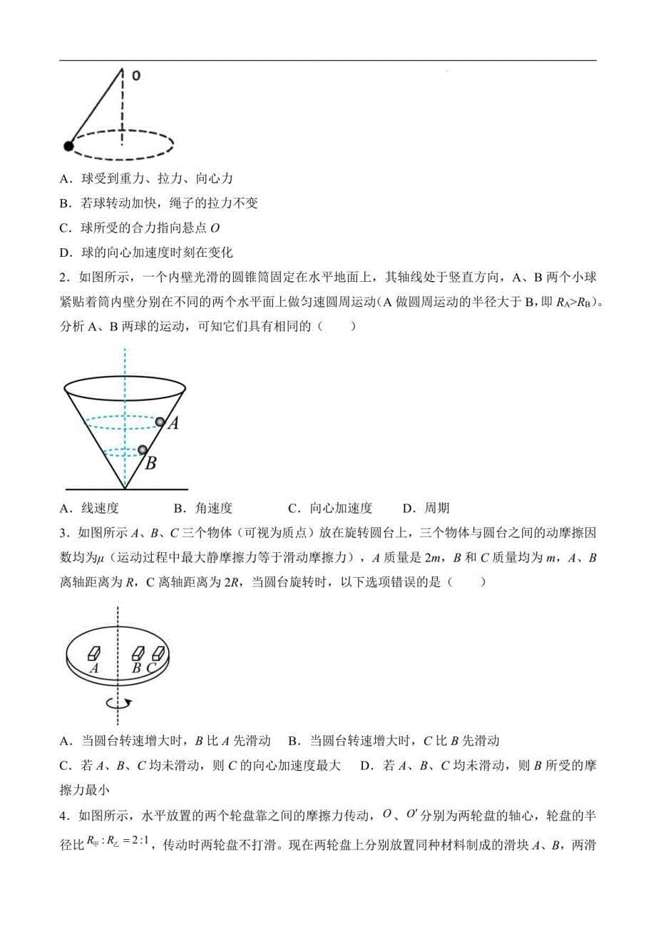 高一物理：水平面内的圆周运动_第5页