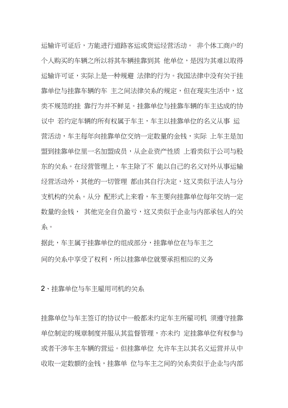 最高院关于车辆挂靠中的劳动关系最新认定_第4页