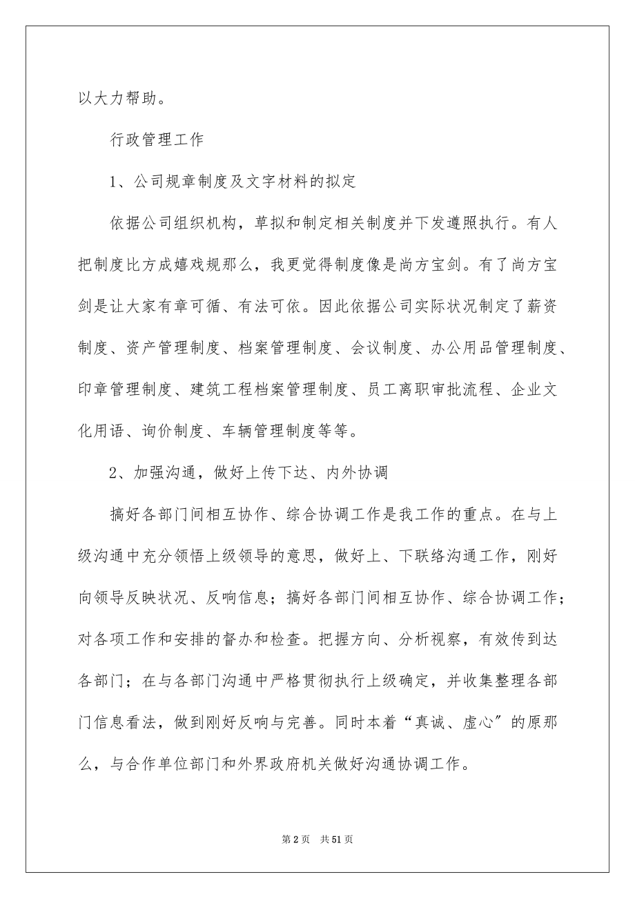 2023年行政人事经理述职报告范文.docx_第2页