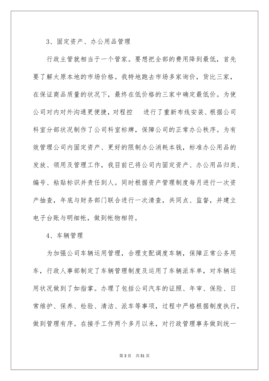 2023年行政人事经理述职报告范文.docx_第3页