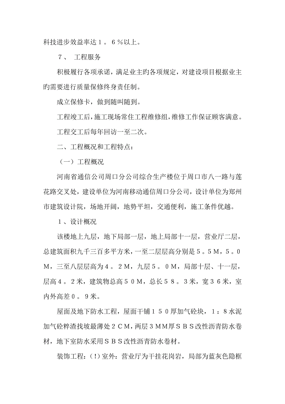 通信生产综合楼综合施工组织设计_第3页