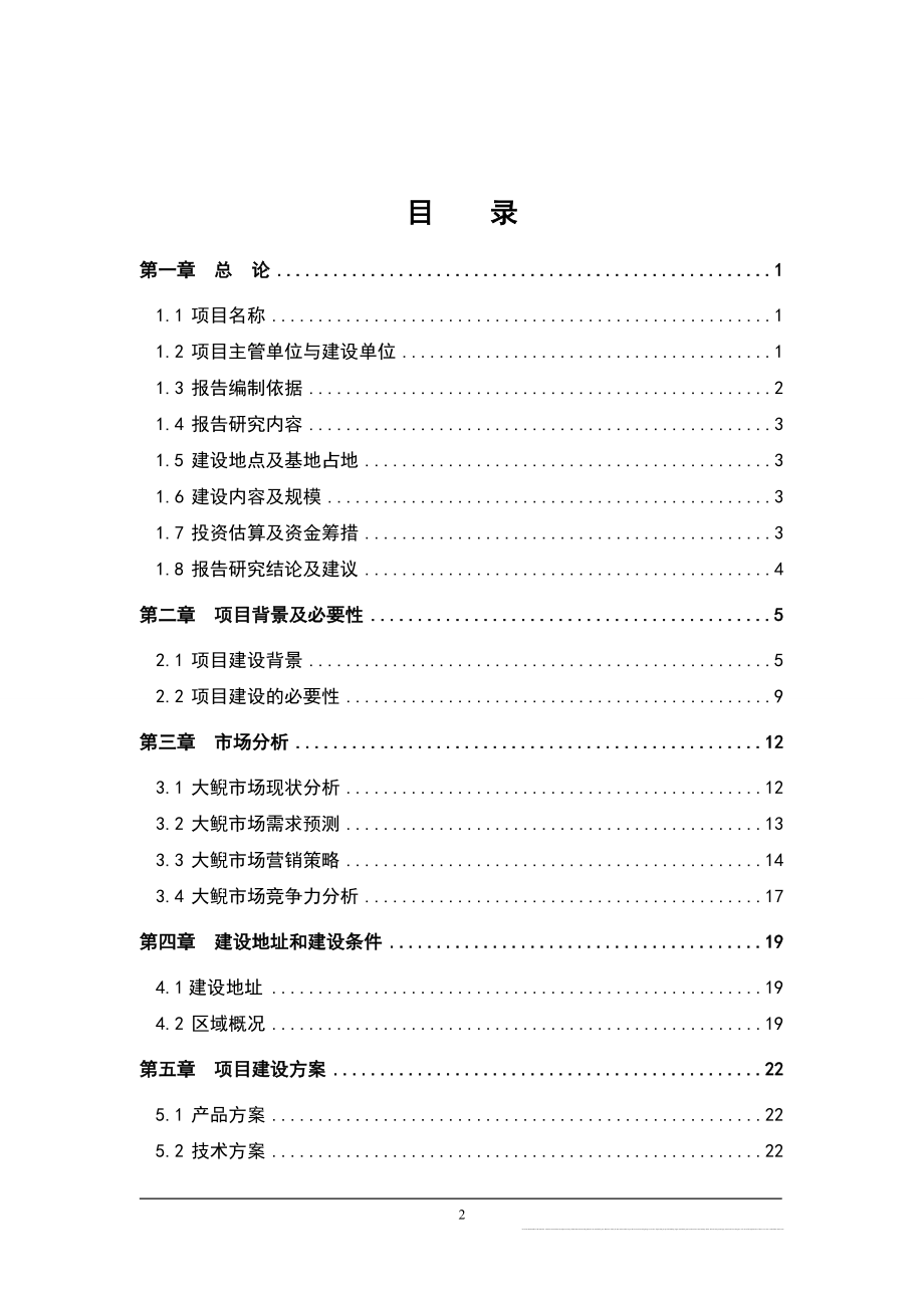 大鲵养繁殖及产业化开发策划报告书3.doc_第2页