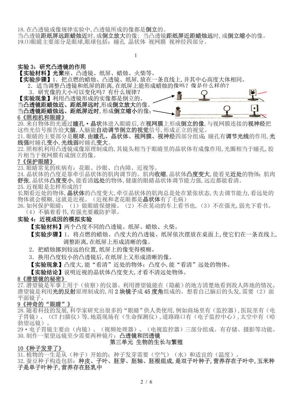 青岛版五年级科学下册知识点汇总.doc_第2页