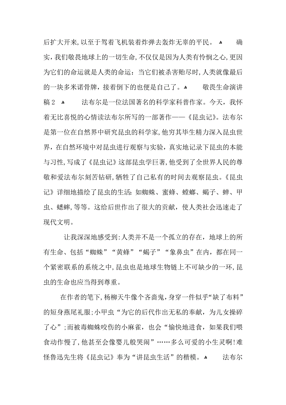 敬畏生命带事例三分钟演讲稿_第3页