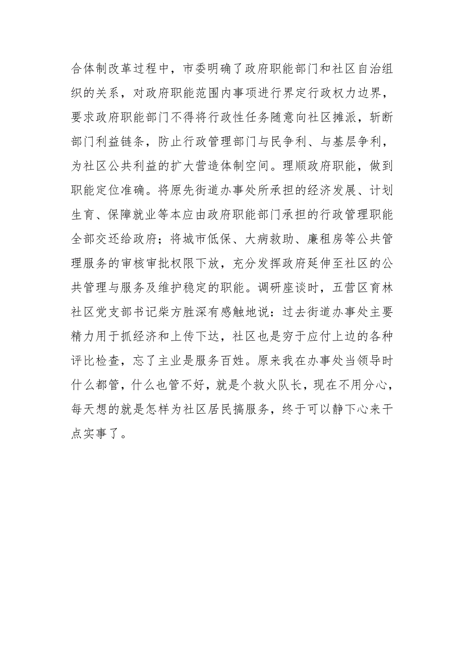 社区管理扁平化和居民自治工作的调查报告.doc_第3页