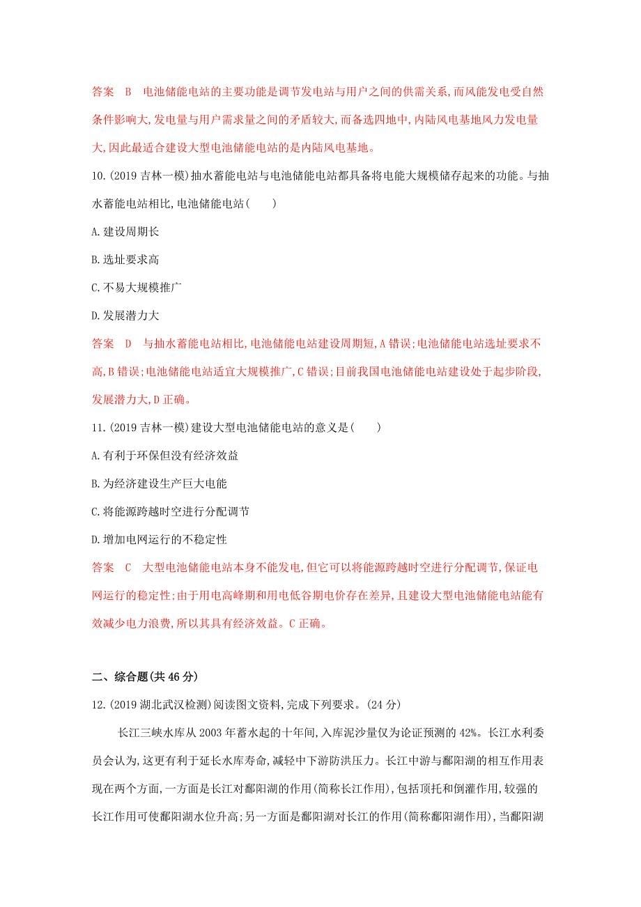 （课标版）高考地理二轮复习 专题十三 区域可持续发展练习-人教版高三全册地理试题_第5页