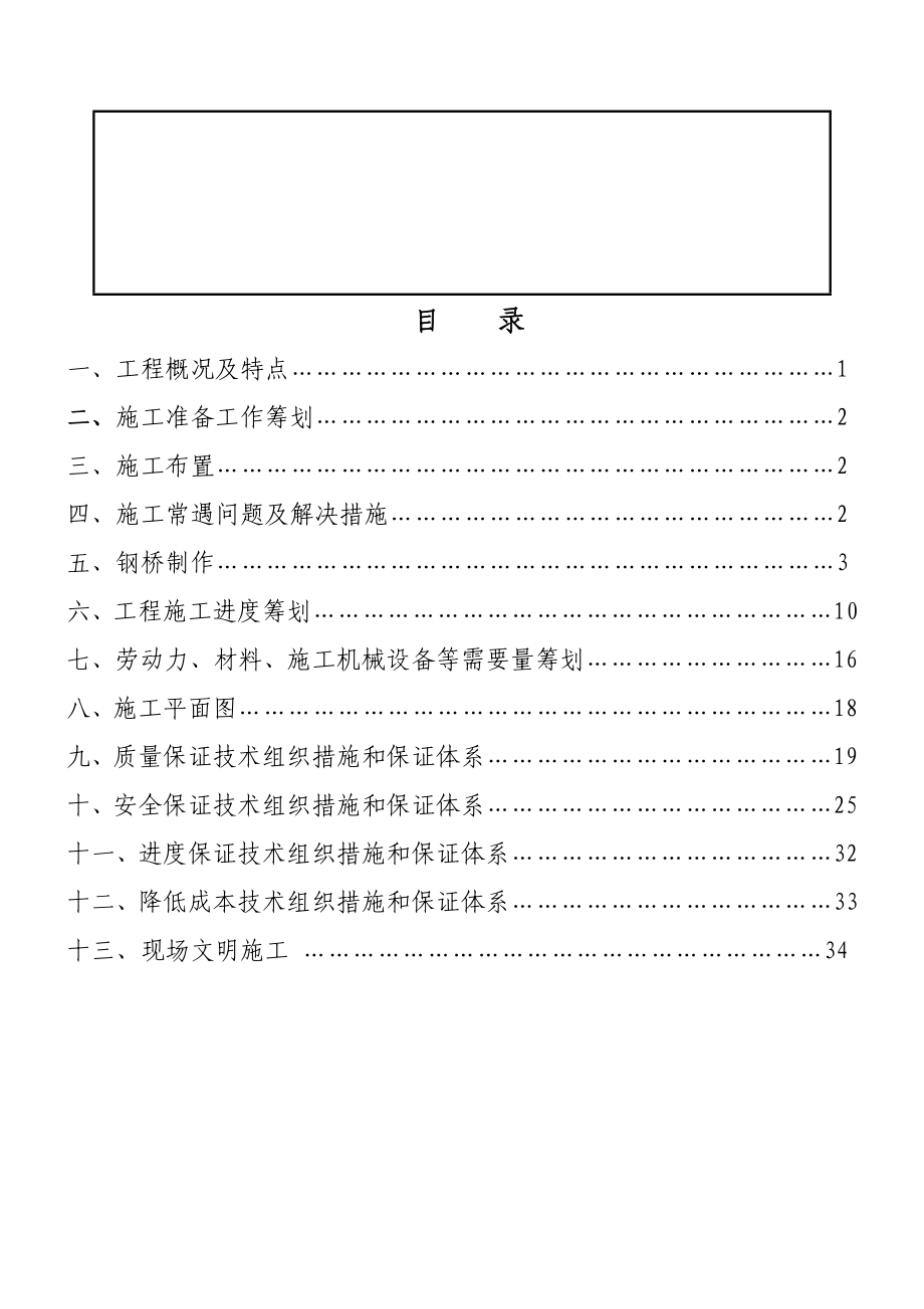 人行过街天桥施工组织设计_第3页