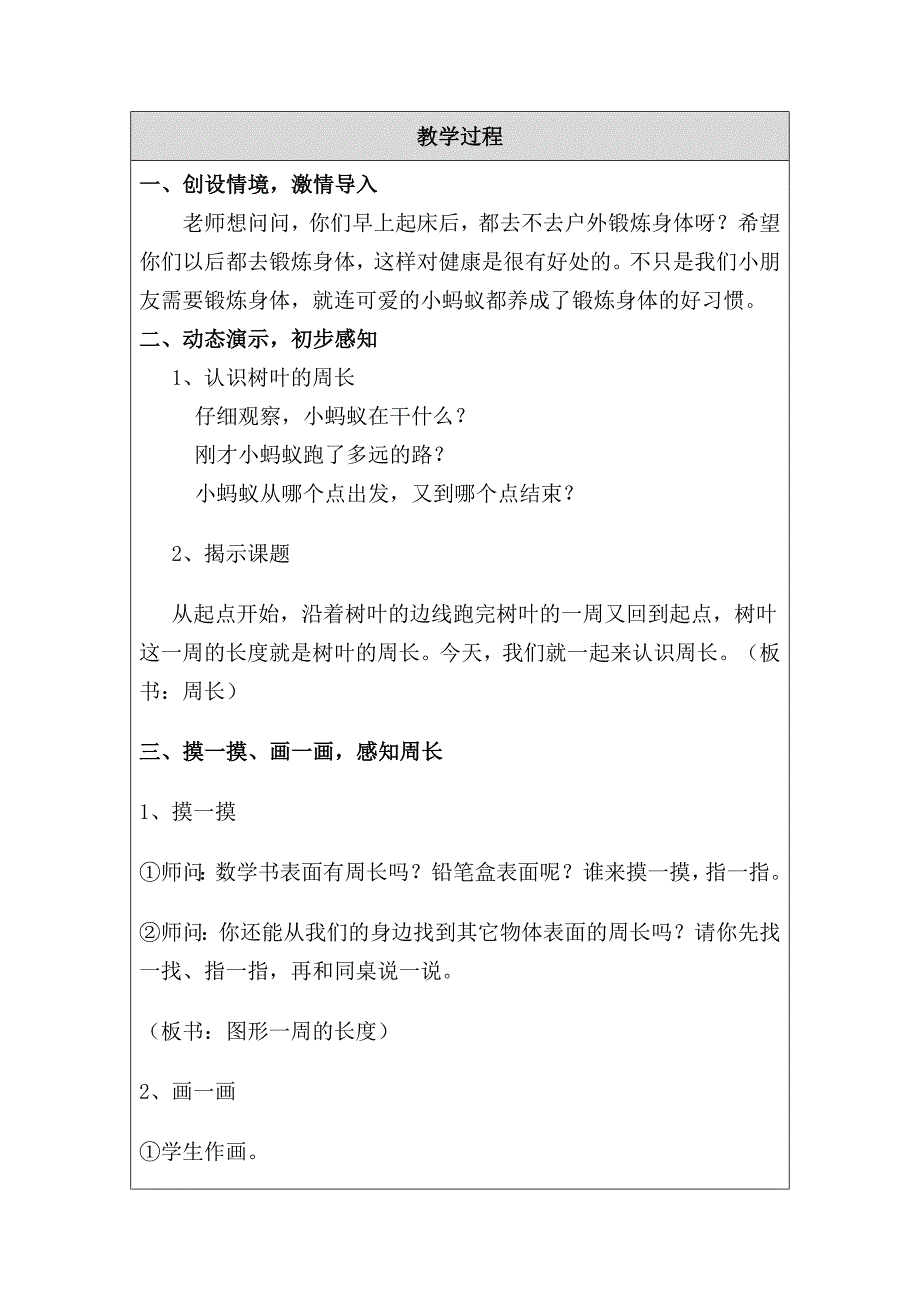 教学设计（教案）模板 (6).docx_第2页