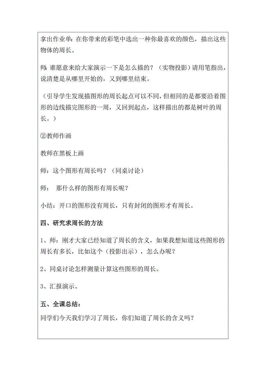 教学设计（教案）模板 (6).docx_第3页