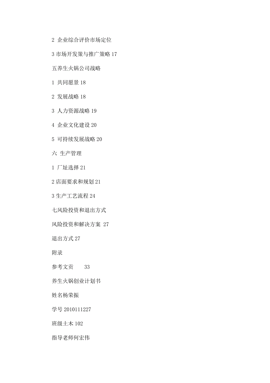 养生火锅创业计划书_第2页