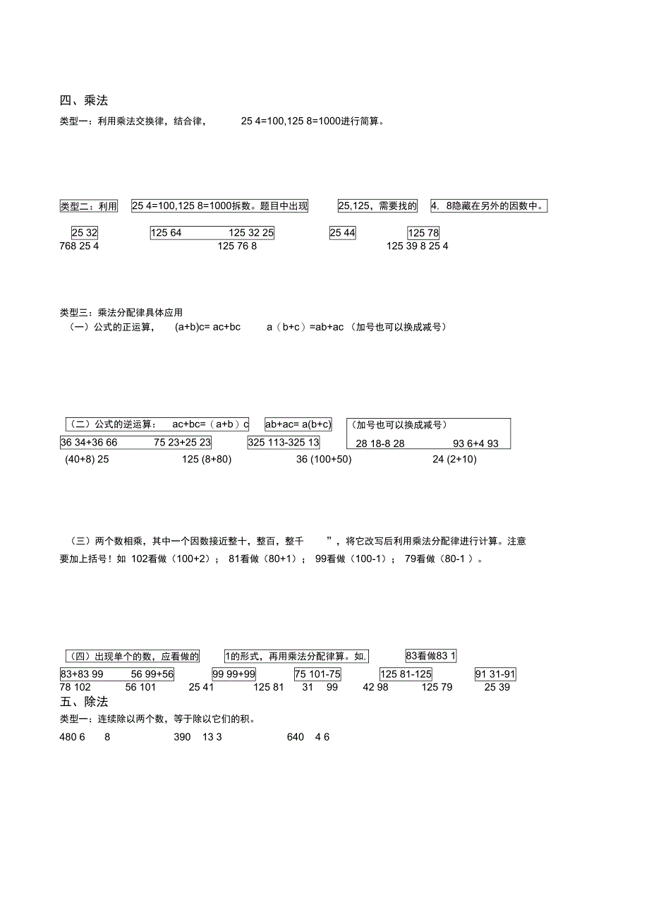 四则运算规律及其简便运算_第4页